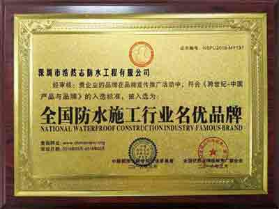 深圳防水公司