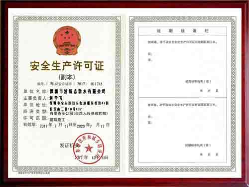深圳防水公司