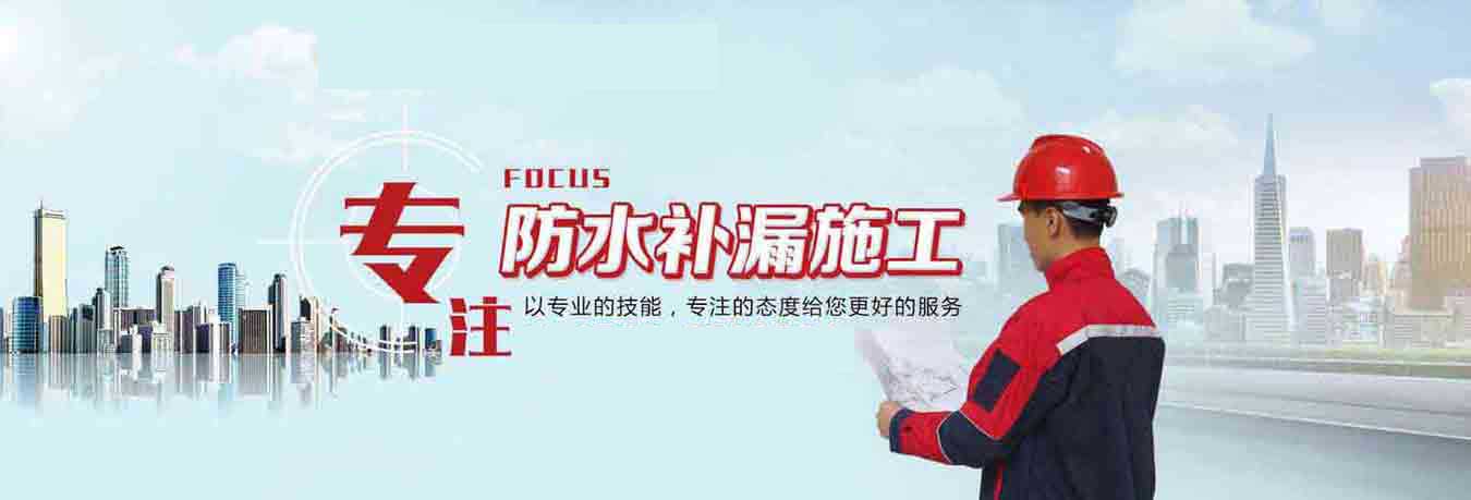 深圳洗手间防水公司