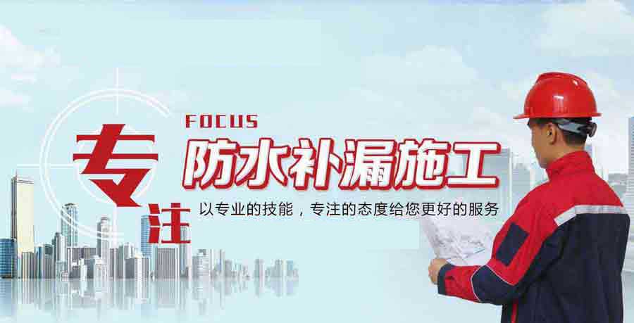 深圳防水公司