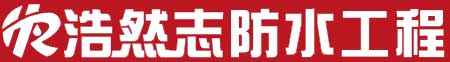 防水补漏