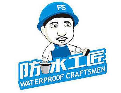 防水公司