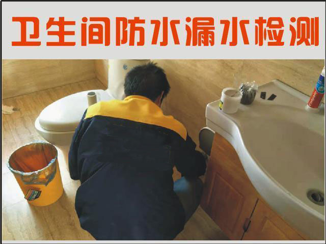 卫生间防水
